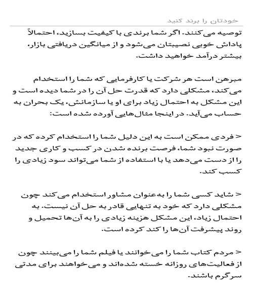 خودتان را برند کنید - نمونه دوم - جزیره کتاب های الکترونیکی